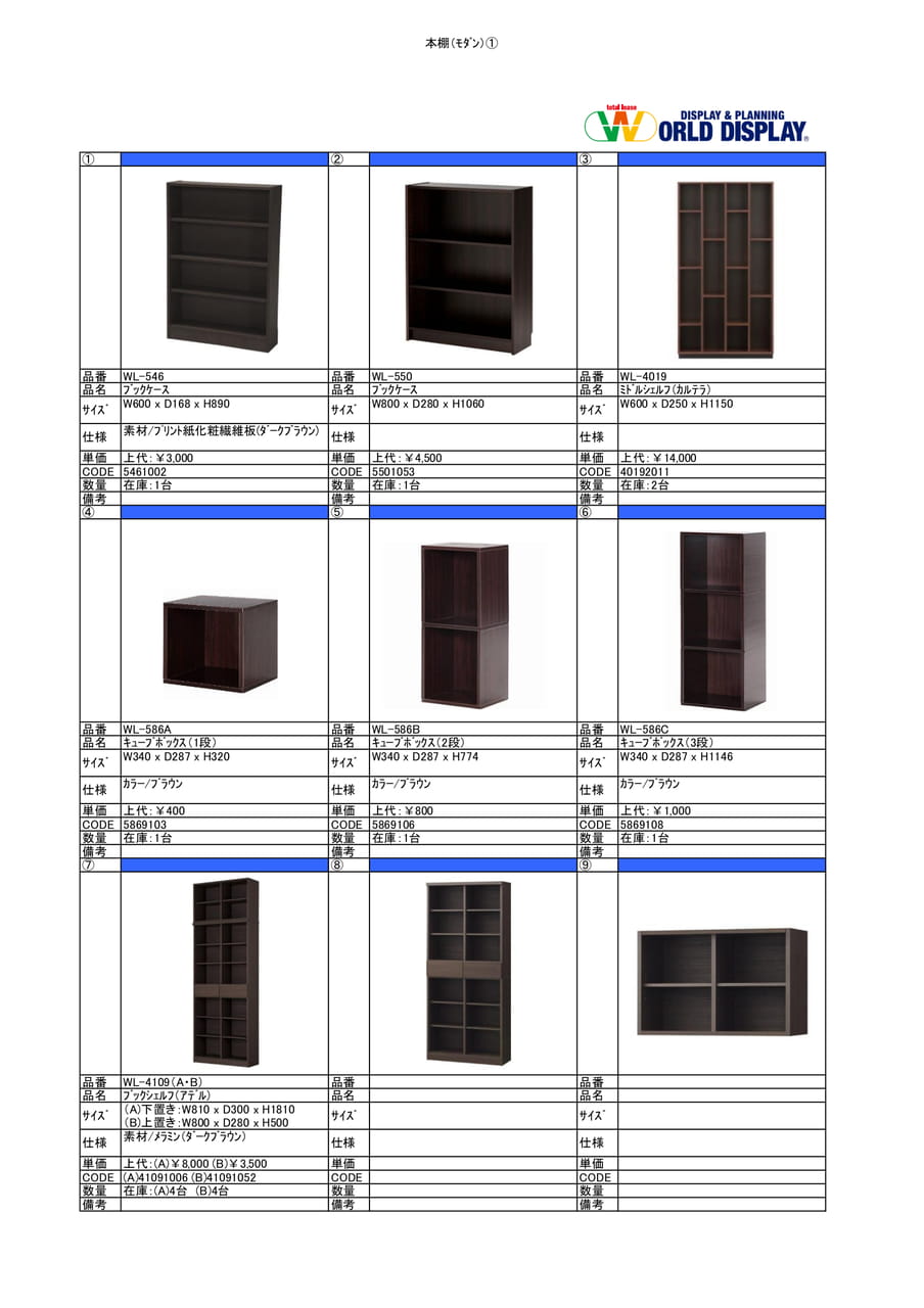 収納家具   (本棚)①（47ページ目）
