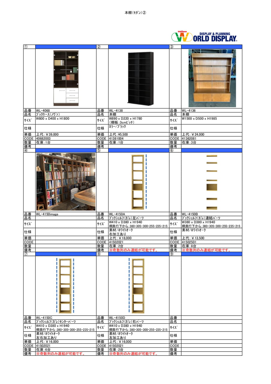 収納家具（本棚)②（48ページ目）