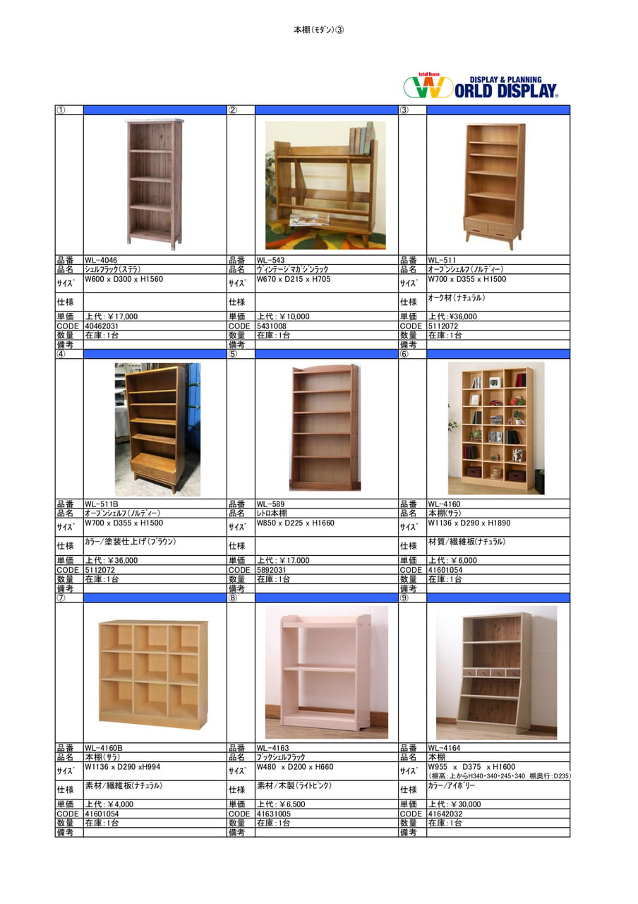 収納家具（本棚)③（49ページ目）