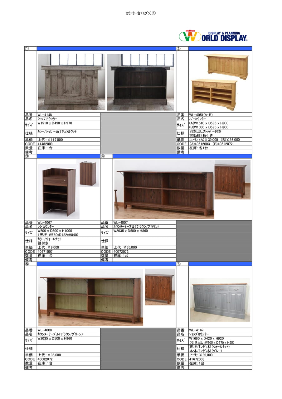収納家具（ｶｳﾝﾀｰ台)①（51ページ目）