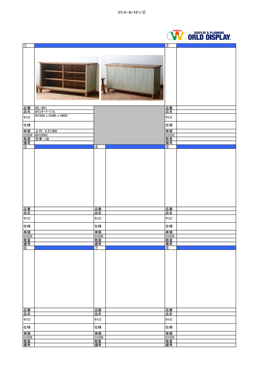 収納家具（ｶｳﾝﾀｰ台)②（52ページ目）