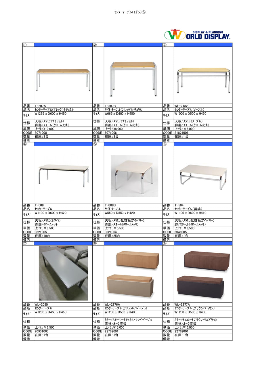 ﾃｰﾌﾞﾙ（ｾﾝﾀｰﾃｰﾌﾞﾙ)⑤（63ページ目）