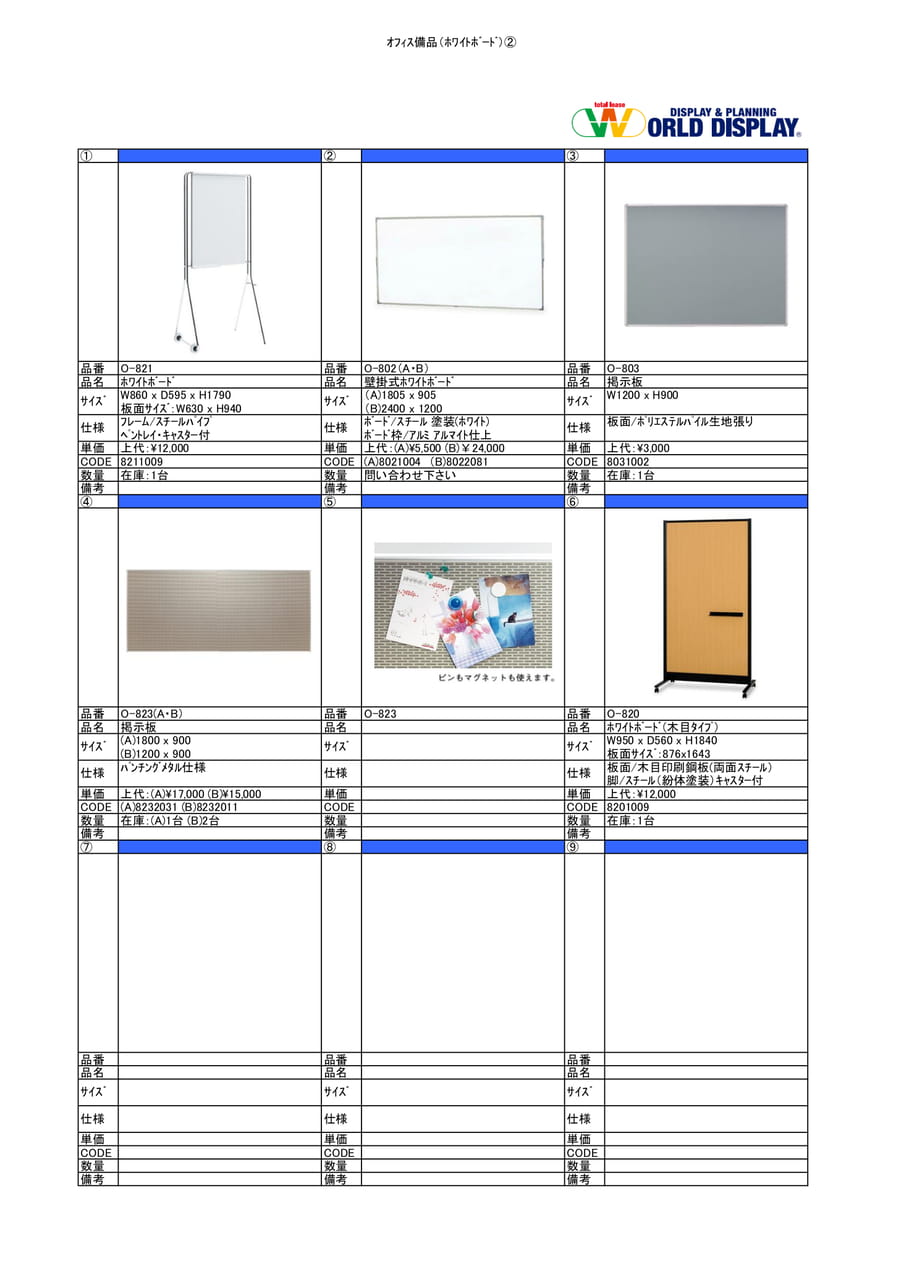 ｵﾌｨｽ備品(ﾎﾜｲﾄﾎﾞｰﾄﾞ)②（110ページ目）