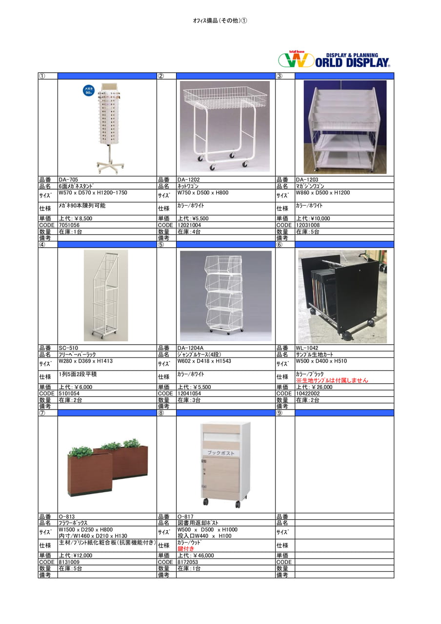 ｵﾌｨｽ備品(その他)①（115ページ目）
