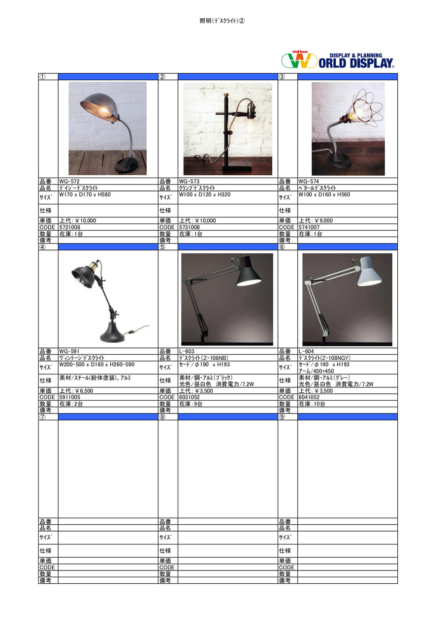 照明(ﾃﾞｽｸﾗﾝﾌﾟ)②（146ページ目）