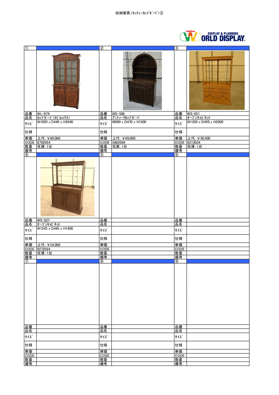 収納家具（ｷｯﾁﾝ・ｶｯﾌﾟﾎﾞｰﾄﾞ)②（4ページ目）
