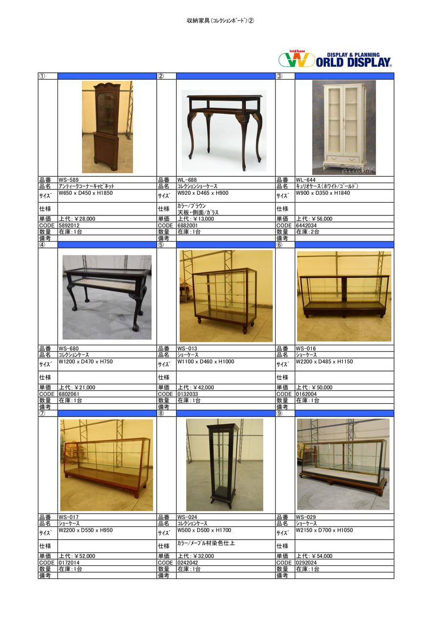 収納家具（ｺﾚｸｼｮﾝﾎﾞｰﾄﾞ)②（6ページ目）