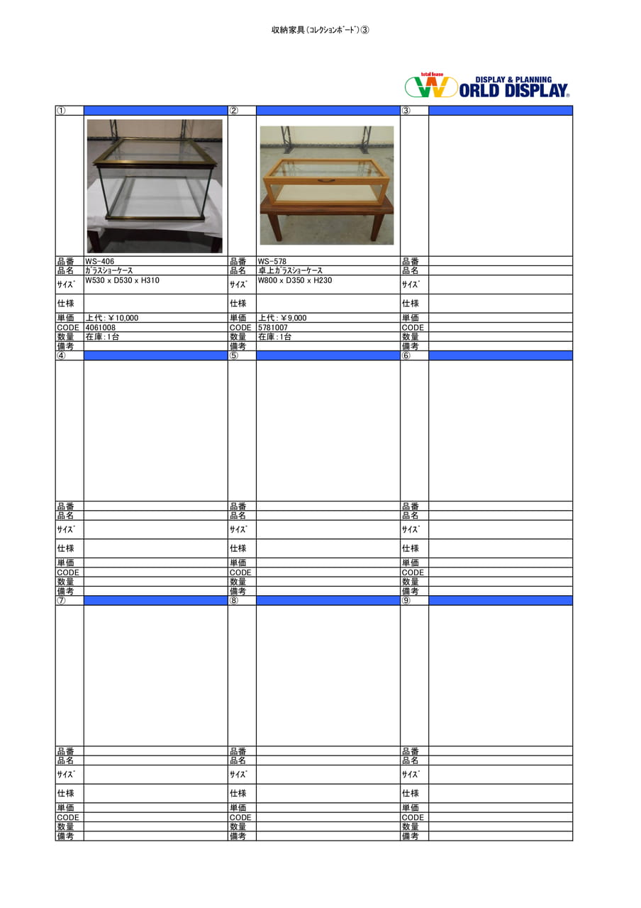 収納家具（ｺﾚｸｼｮﾝﾎﾞｰﾄﾞ)③（7ページ目）