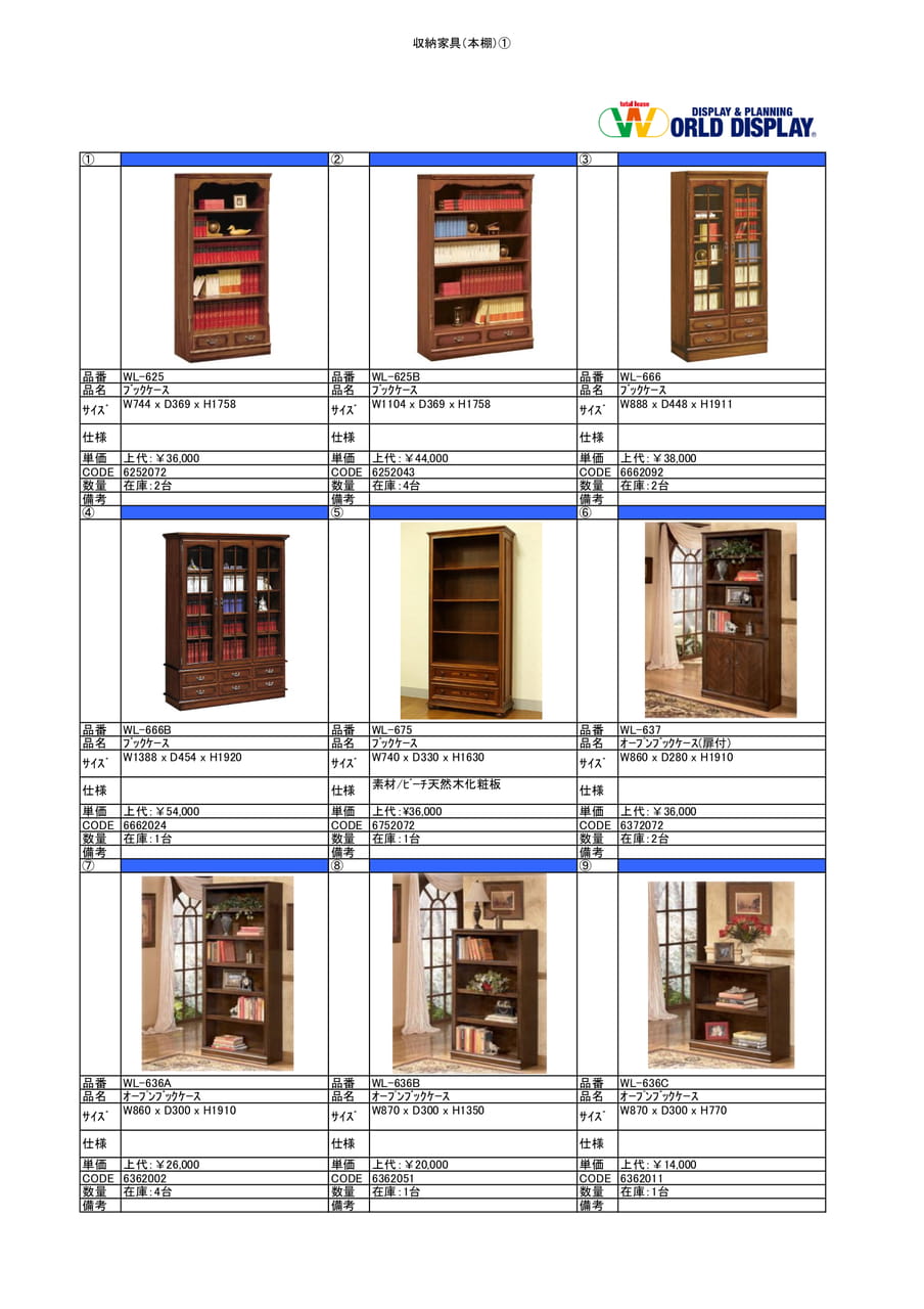 収納家具（本棚)①（18ページ目）