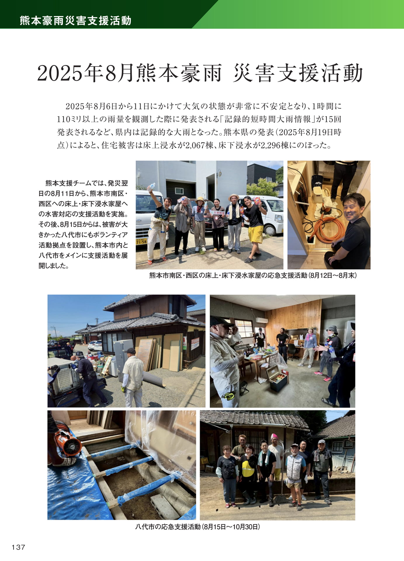 Page 138（138ページ目）