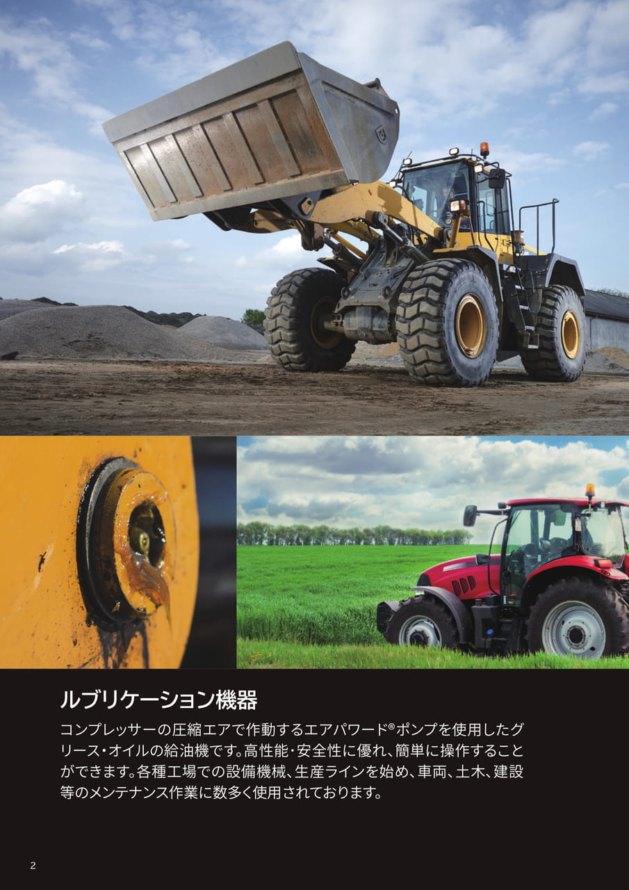 ルブリケーション機器とは(2ページ目)