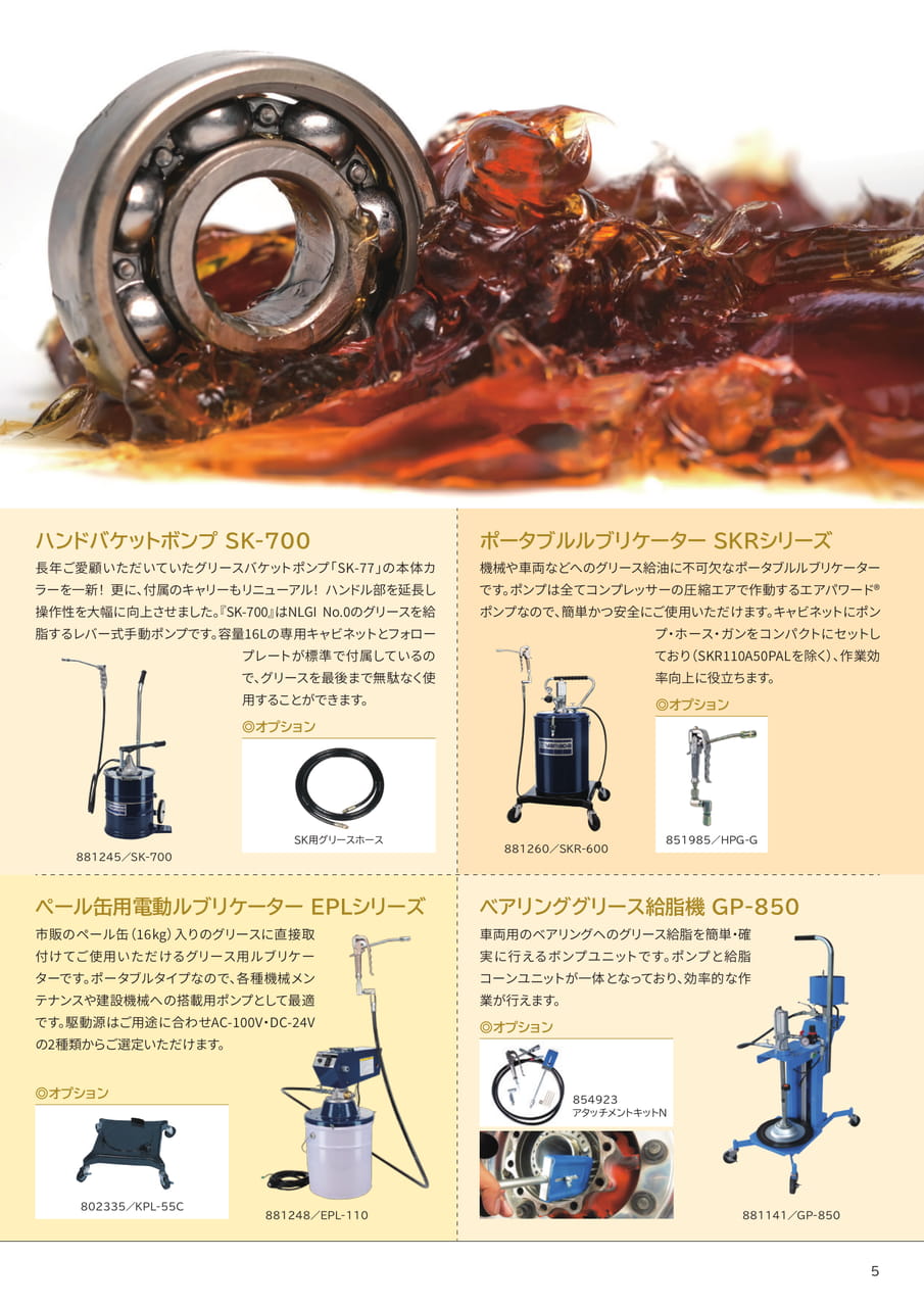 グリース用ルブリケーション機器 2(5ページ目)