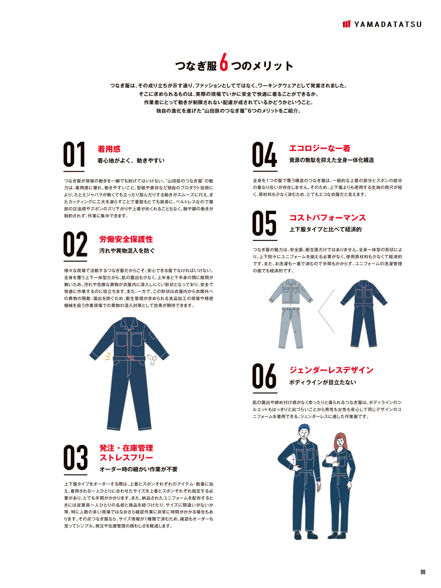 つなぎ服 6つのメリット(9ページ目)
