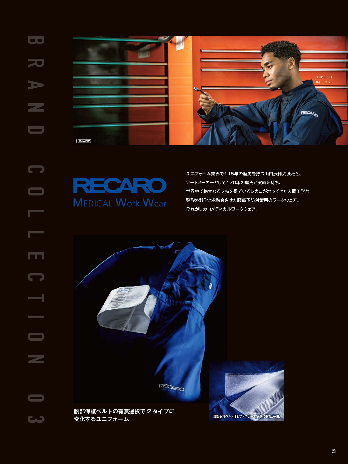 レカロメディカルワークウェア(21ページ目)