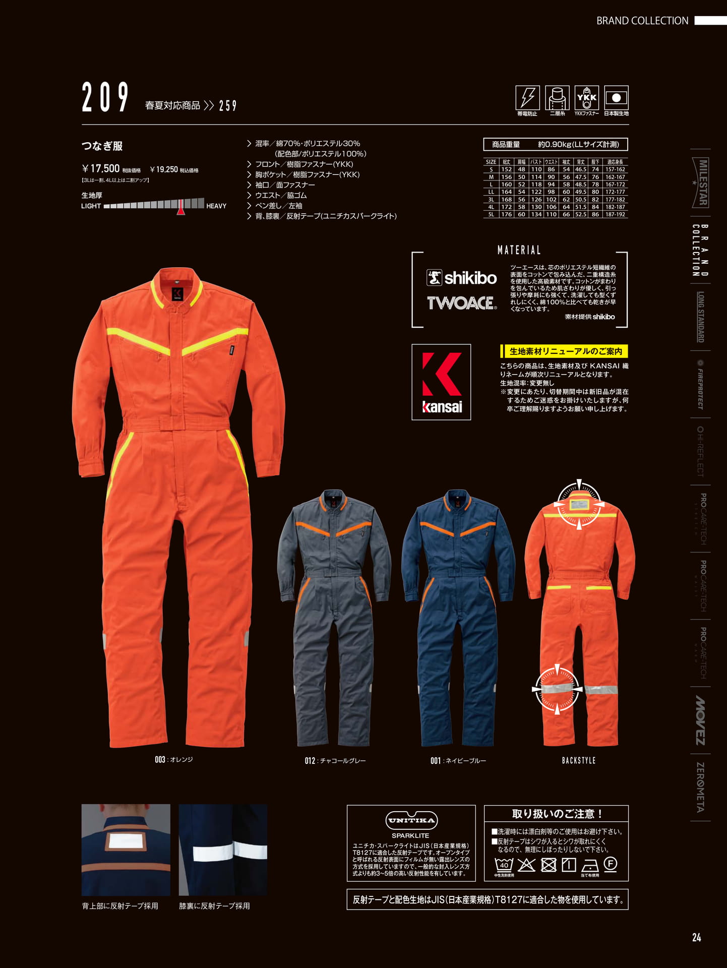 BRAND COLLECTION 209(25ページ目)