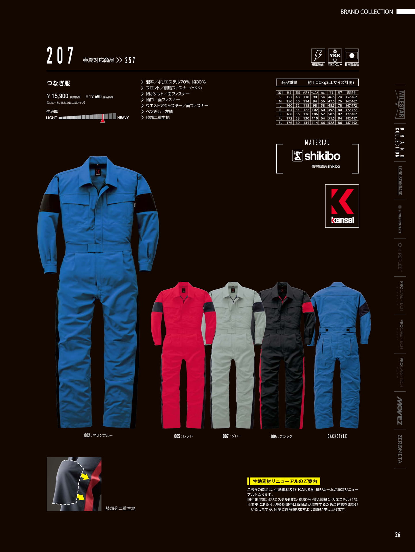 BRAND COLLECTION 207(27ページ目)