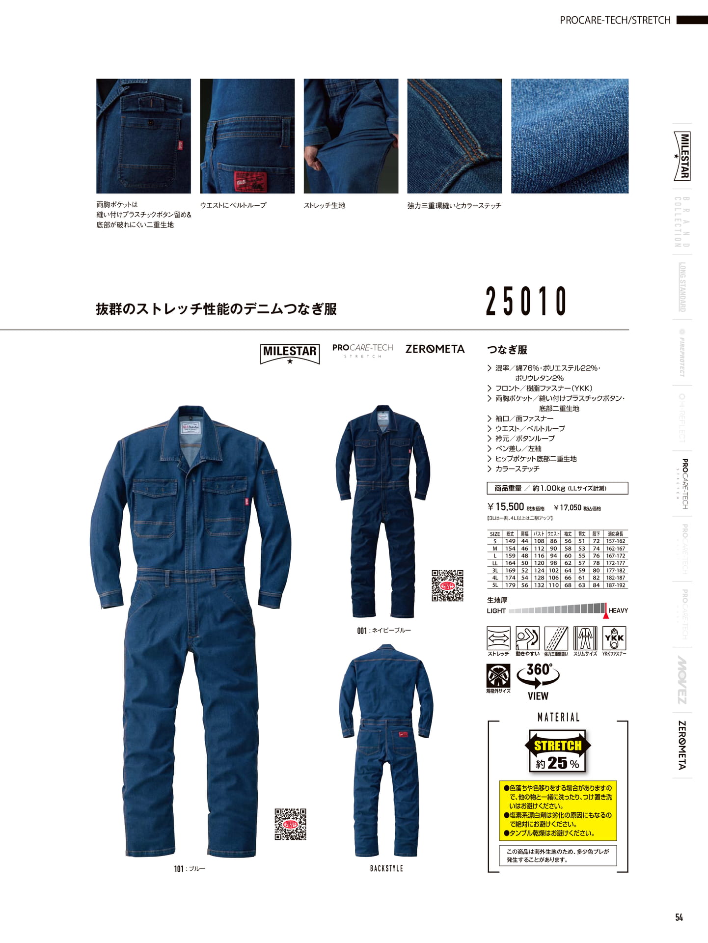 デニムつなぎ服 25010(55ページ目)