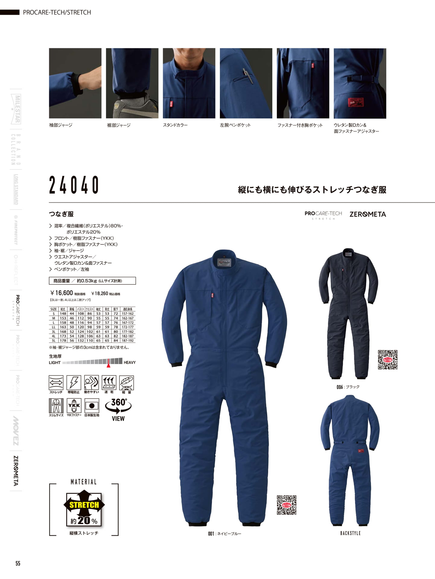 縦横ストレッチつなぎ服 24040(56ページ目)