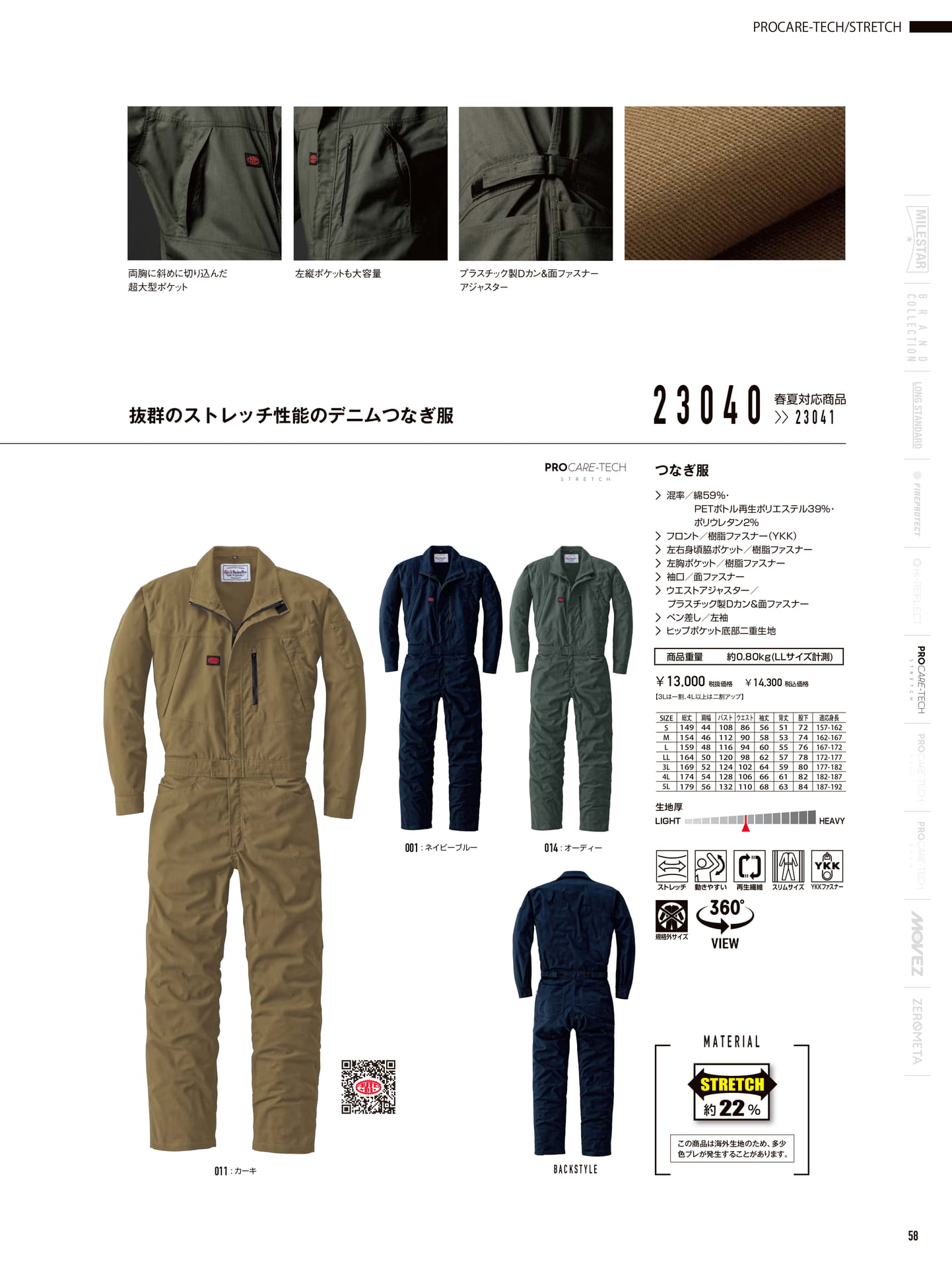 デニムつなぎ服 23040(59ページ目)