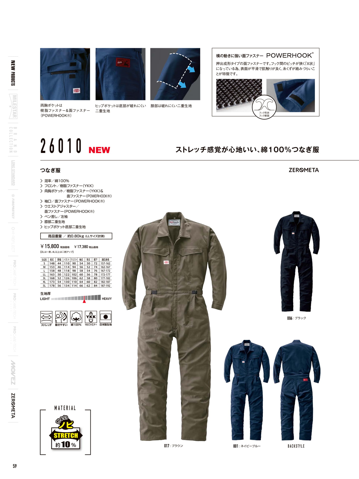 綿100%つなぎ服 26010(60ページ目)