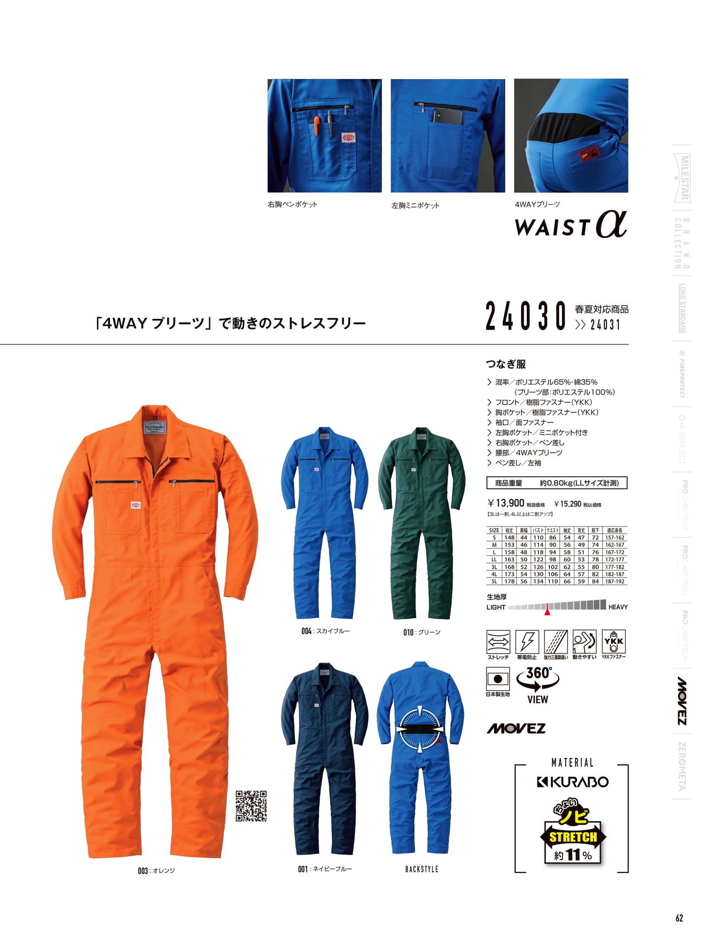 4WAYプリーツつなぎ服 24030(63ページ目)