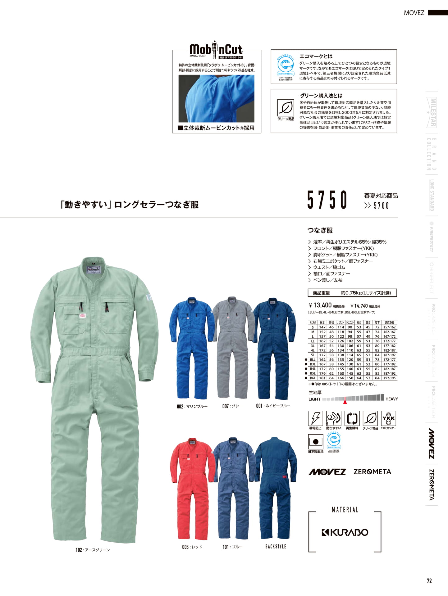 ロングセラーつなぎ服 5750(73ページ目)