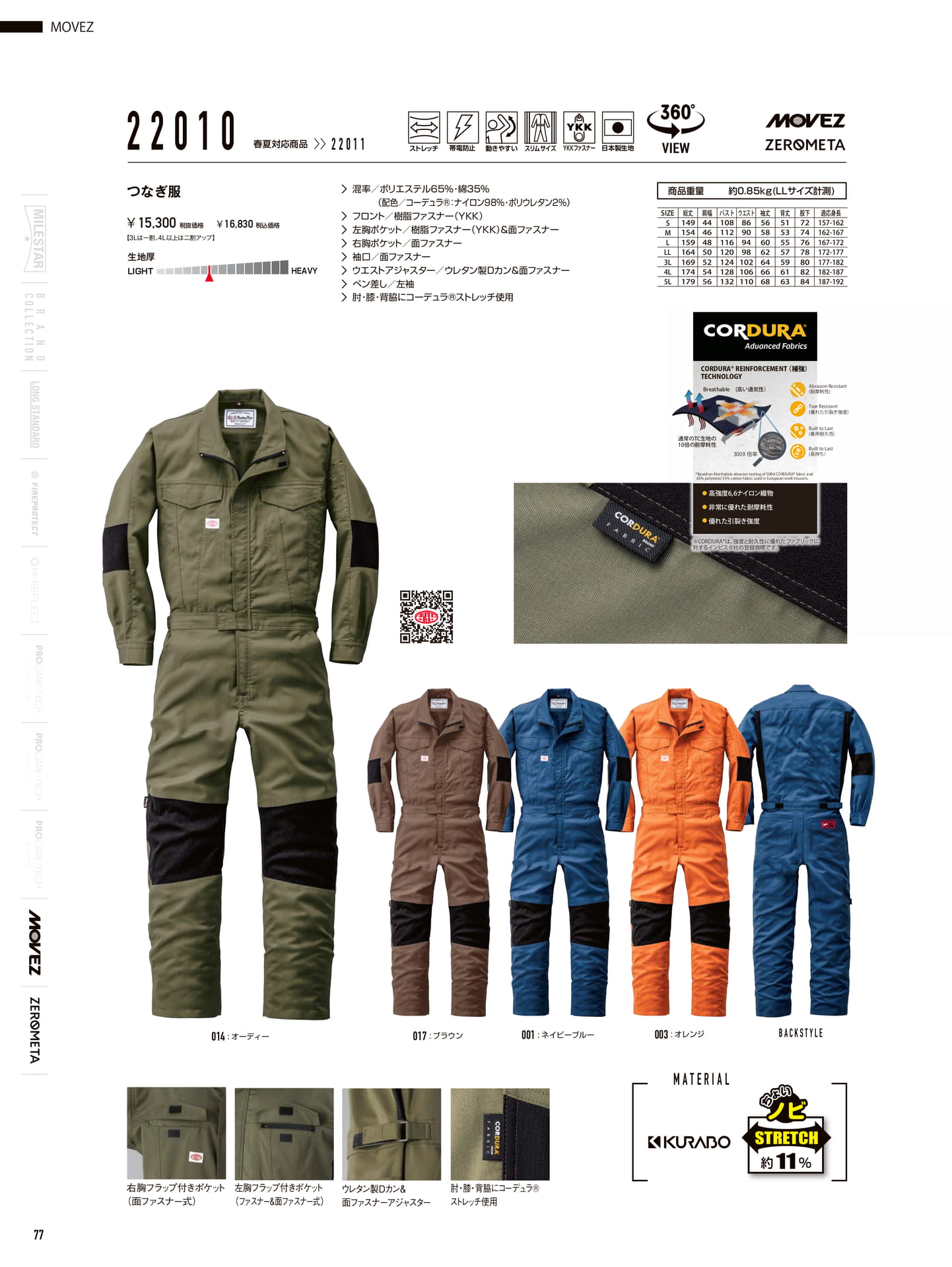 ストレッチつなぎ服 22010(78ページ目)