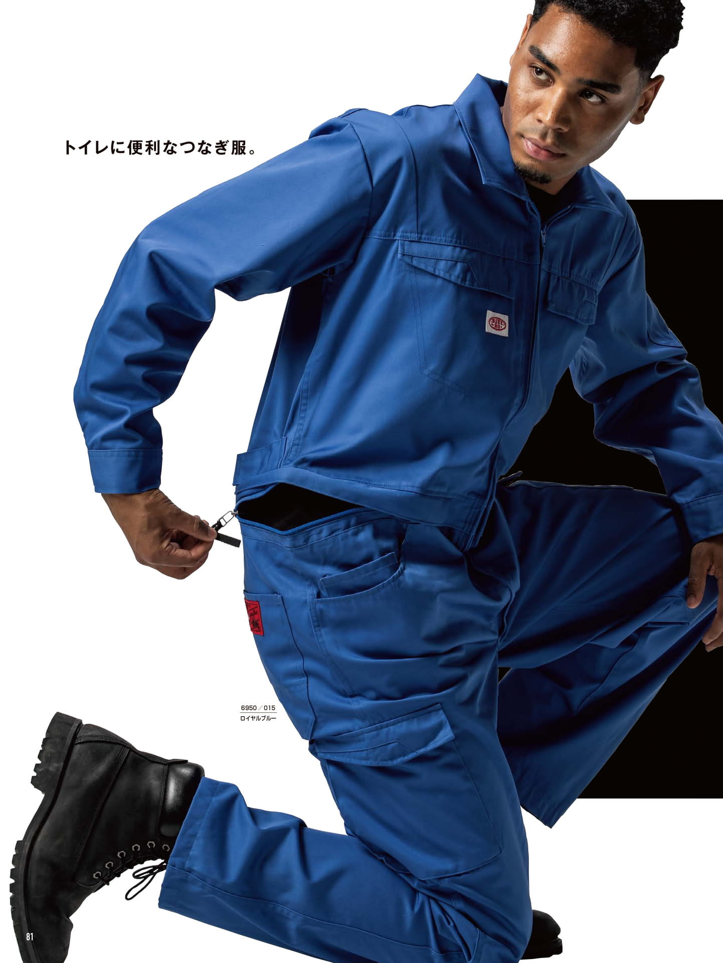腰割れ式つなぎ服 6950(82ページ目)