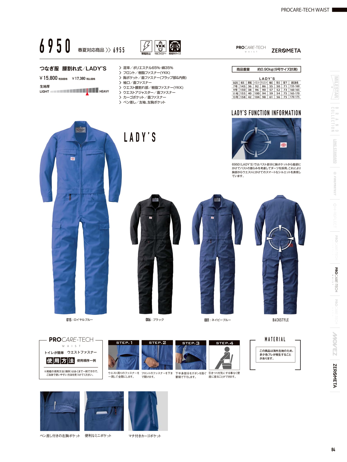 腰割れ式つなぎ服 レディース(85ページ目)