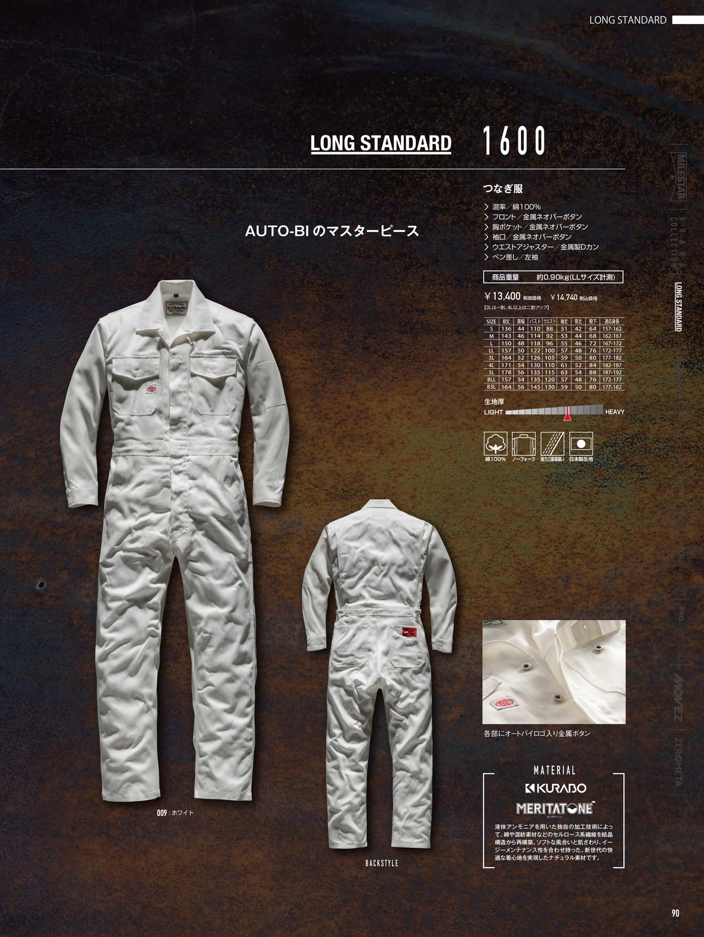 綿100%つなぎ服 1600(91ページ目)