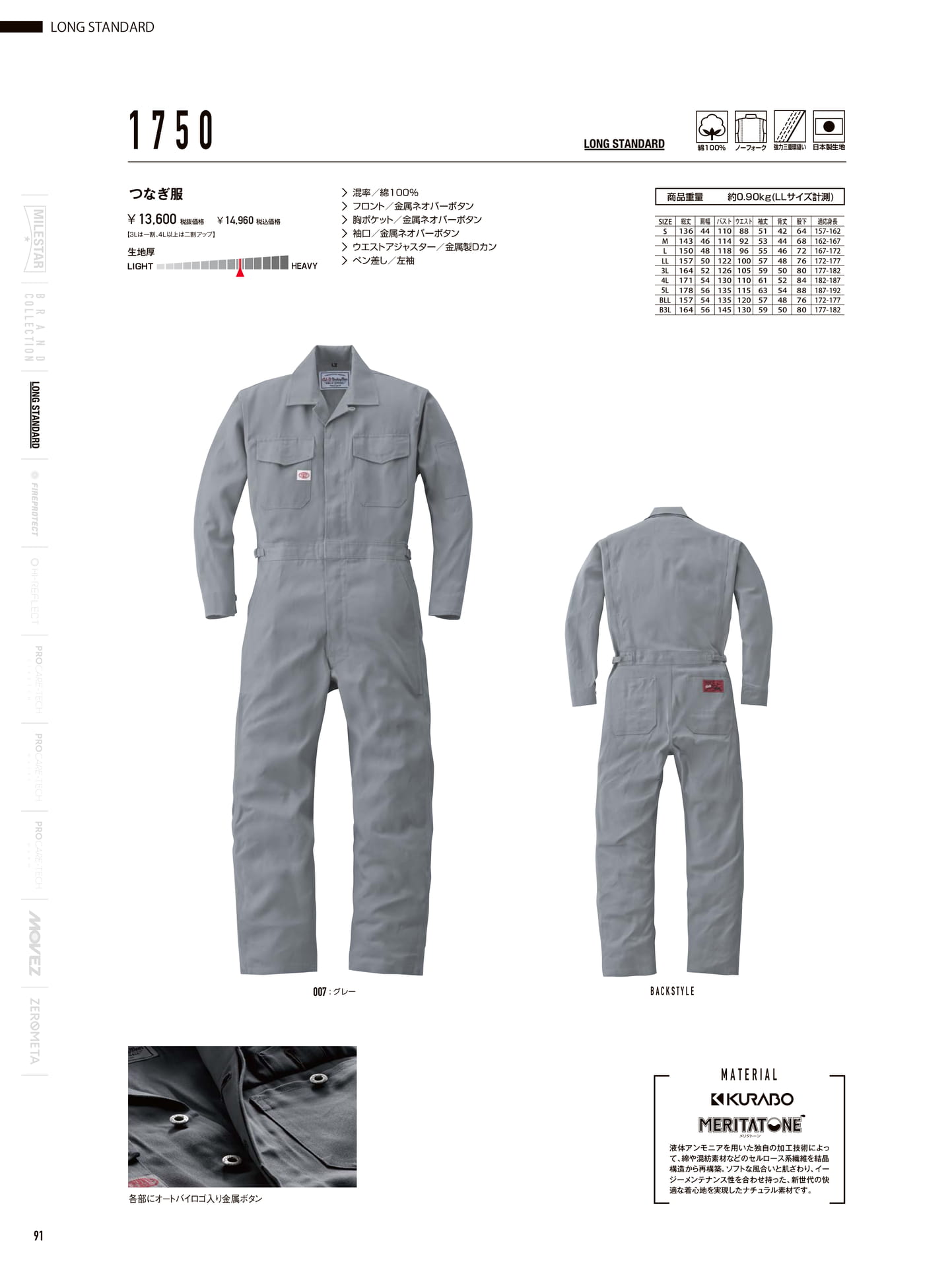 綿100%つなぎ服 1750(92ページ目)