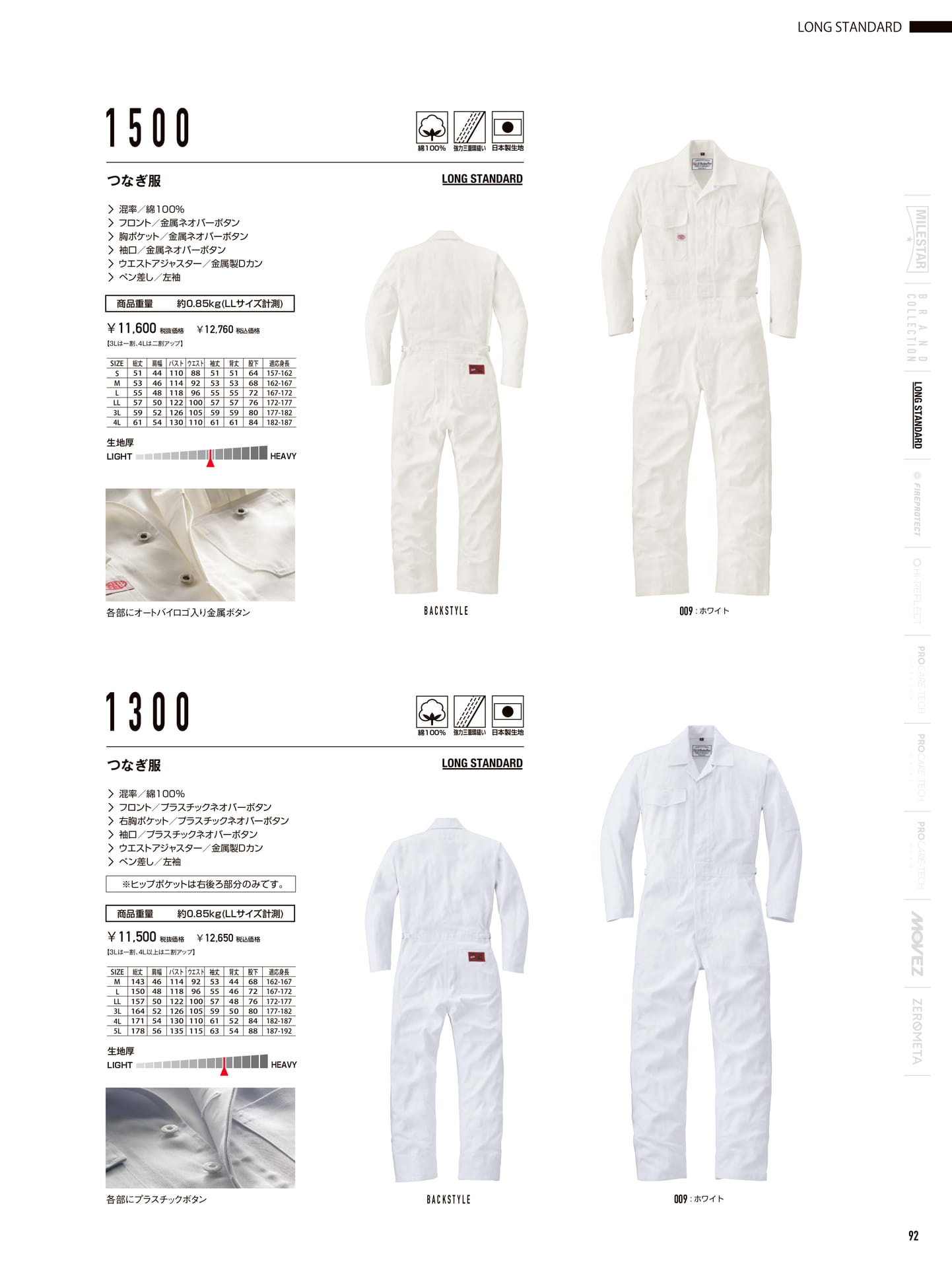 綿100%つなぎ服 1500・1300(93ページ目)