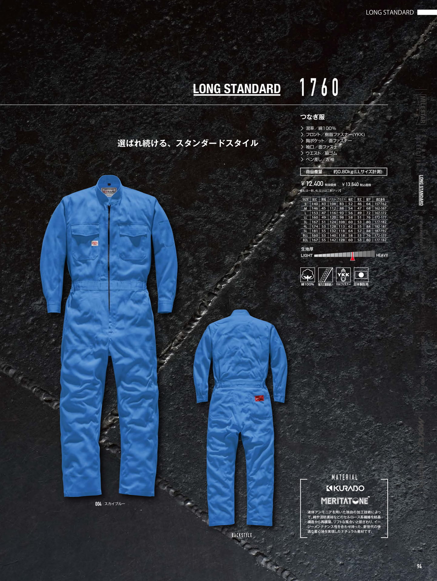 スタンダードつなぎ服 1760(95ページ目)