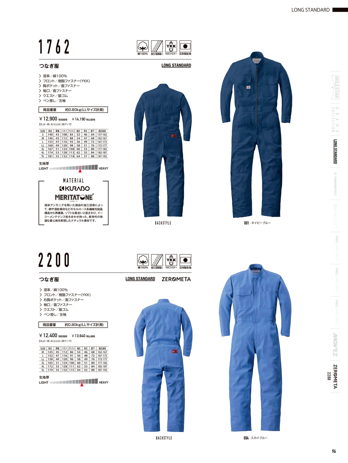 綿100%つなぎ服 1762・2200(97ページ目)