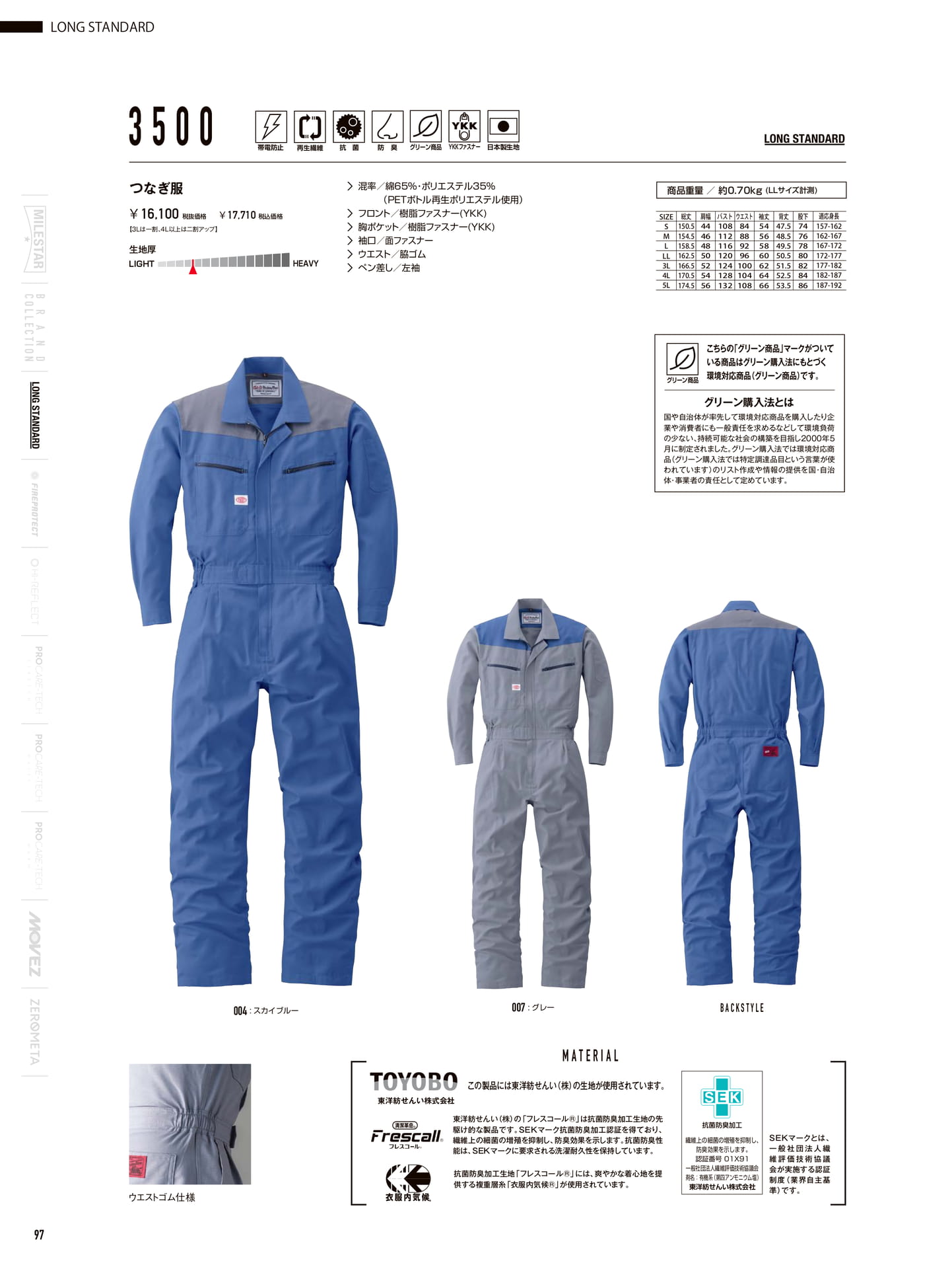 帯電防止つなぎ服 3500(98ページ目)