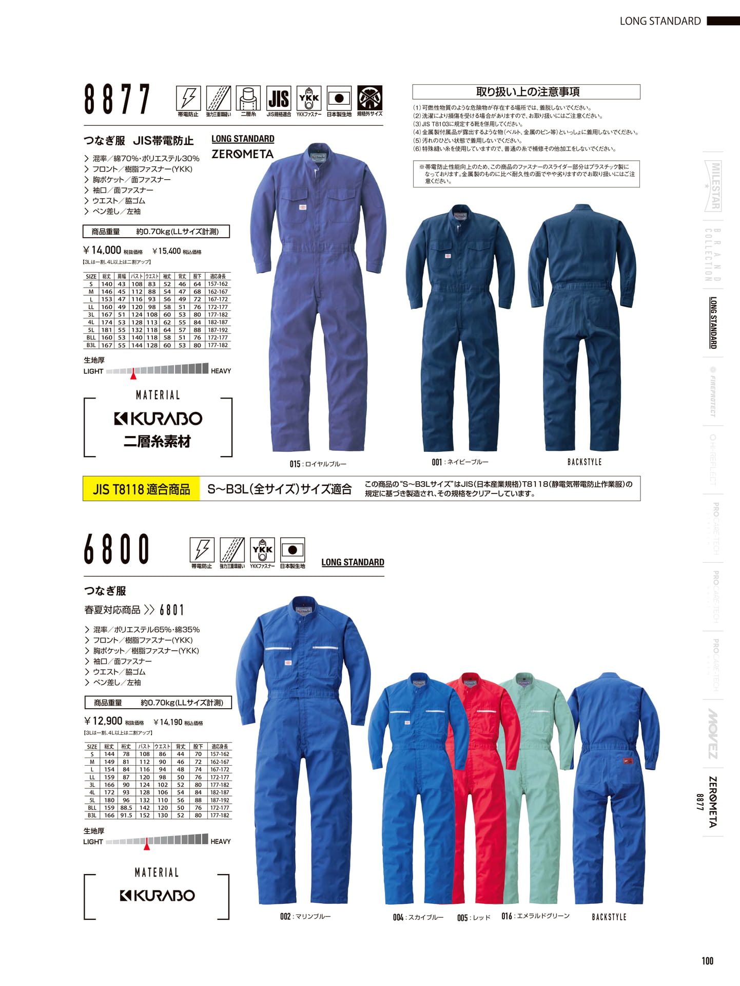 LONG STANDARD つなぎ服(101ページ目)
