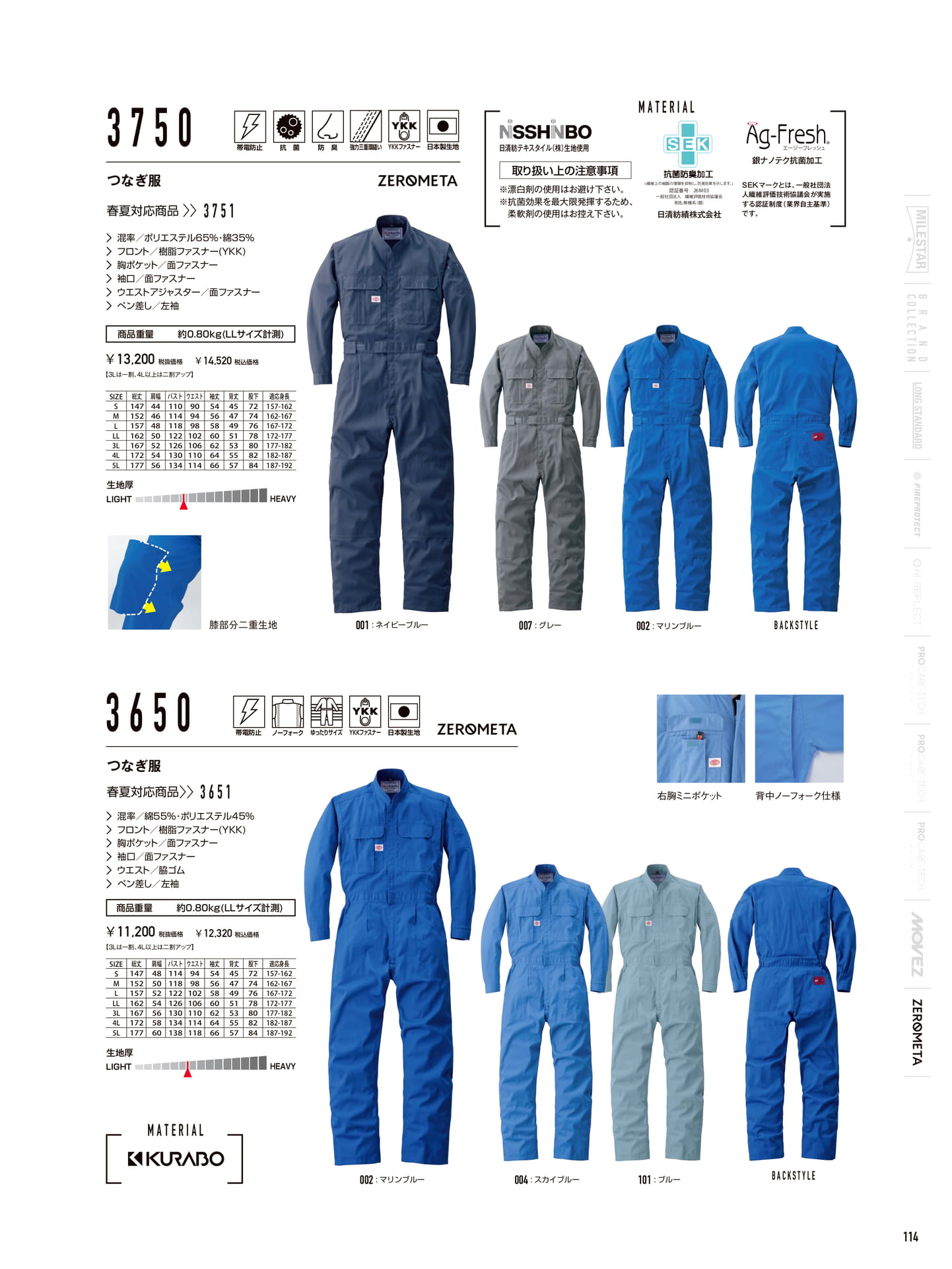 抗菌防臭つなぎ服(115ページ目)