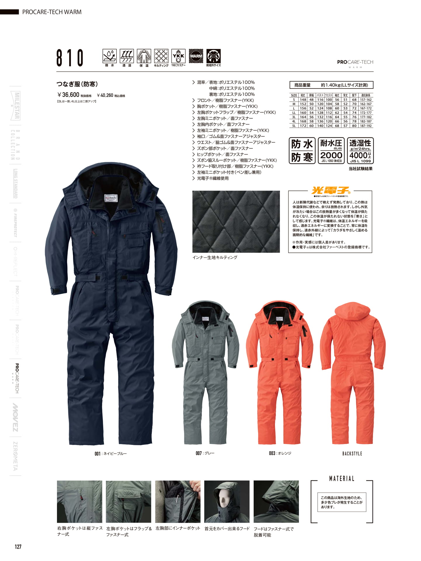 防水防寒つなぎ服(128ページ目)