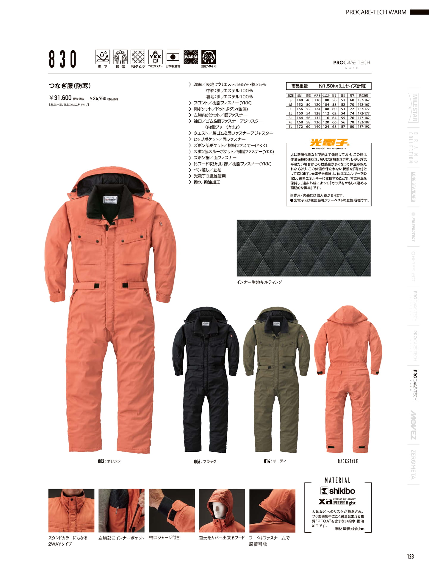 撥水保温防寒つなぎ服(129ページ目)