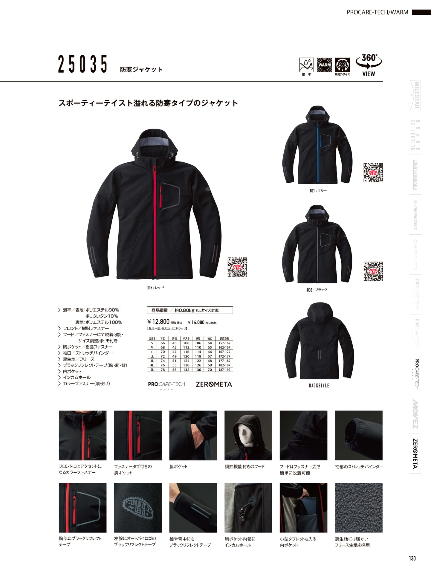 スポーティー防寒ジャケット(131ページ目)
