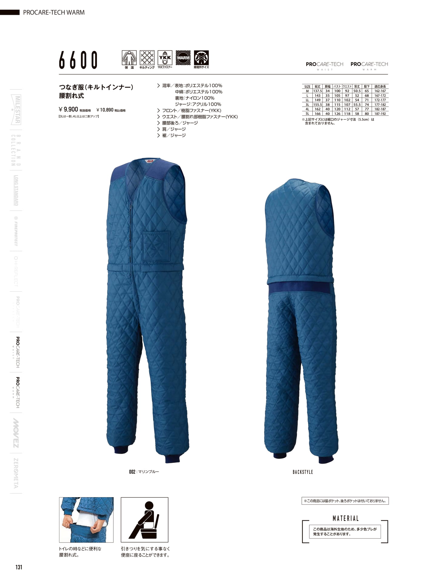 腰割れ式キルトインナーつなぎ服(132ページ目)