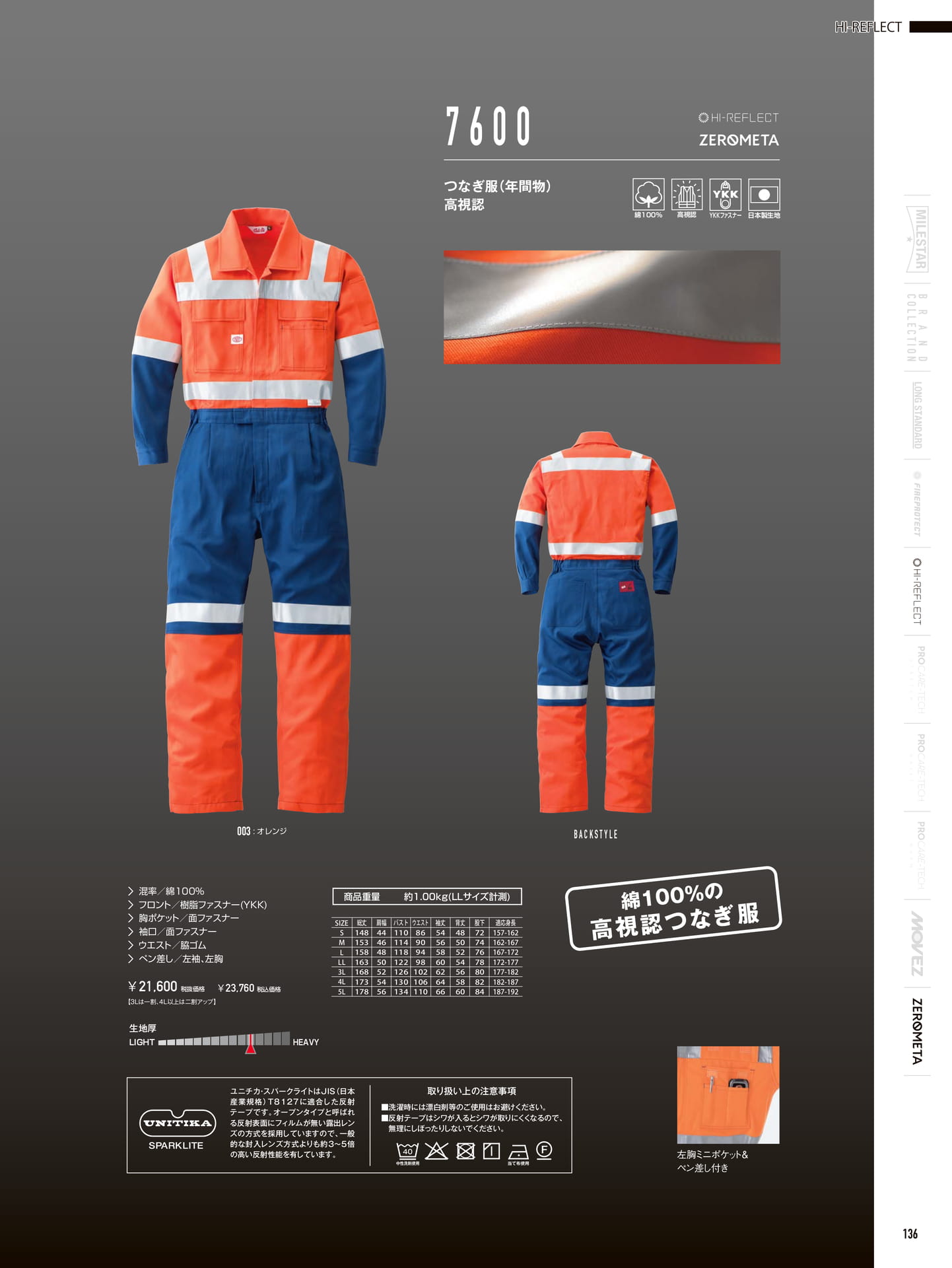 綿100%高視認つなぎ服(137ページ目)