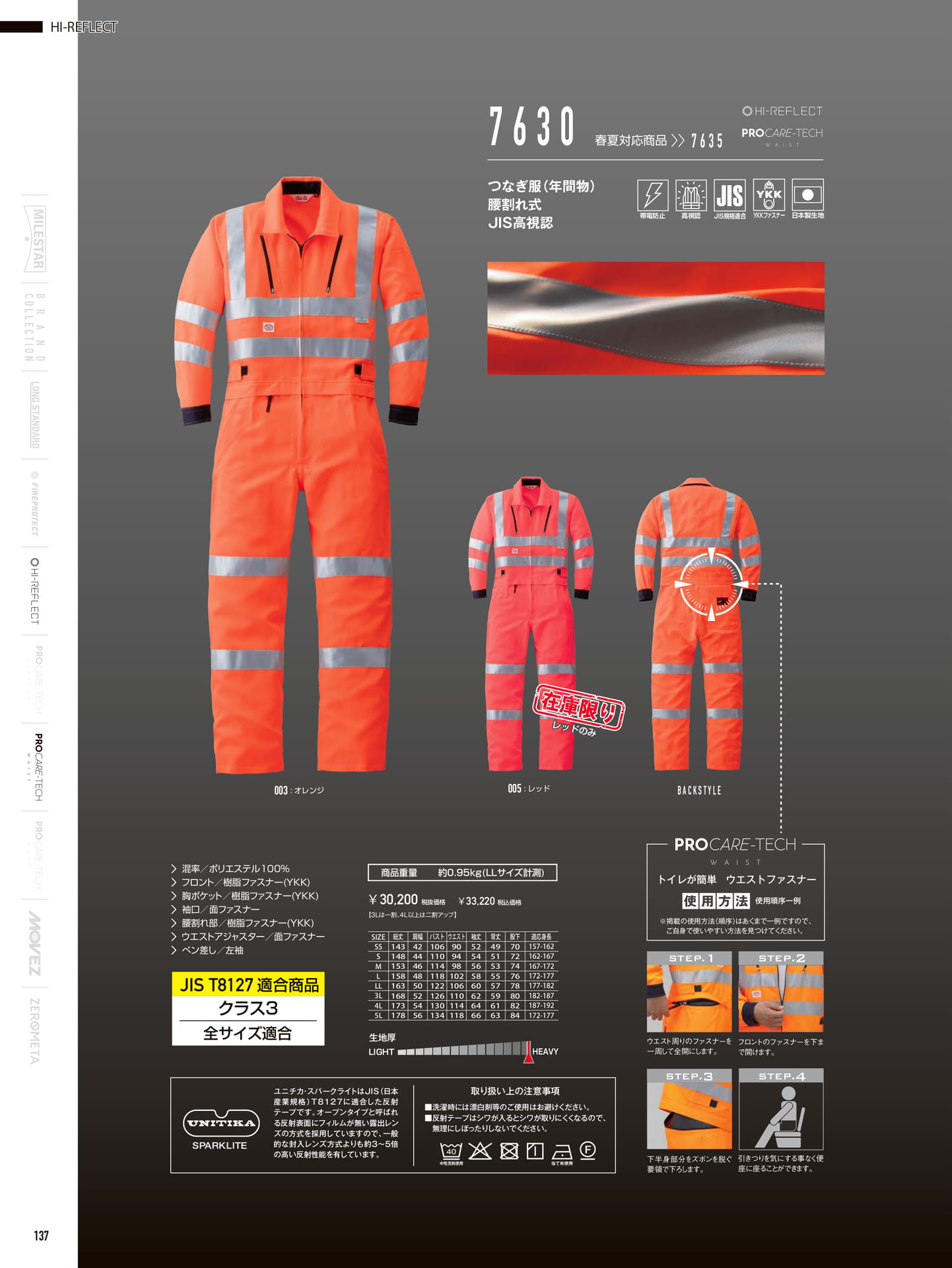 腰割れ式高視認つなぎ服(138ページ目)