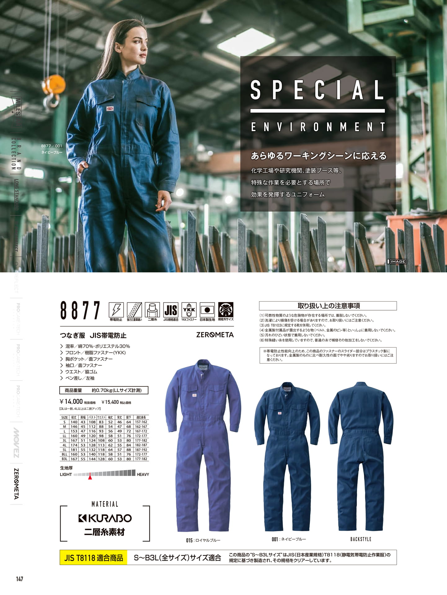 SPECIAL ENVIRONMENT(148ページ目)