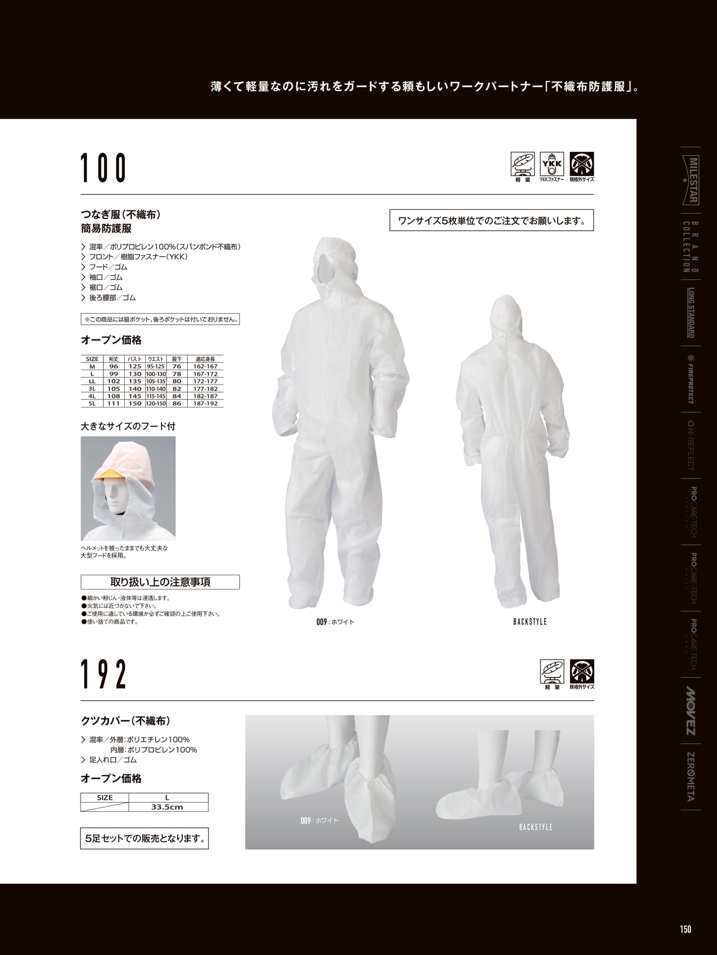不織布防護服・クツカバー(151ページ目)