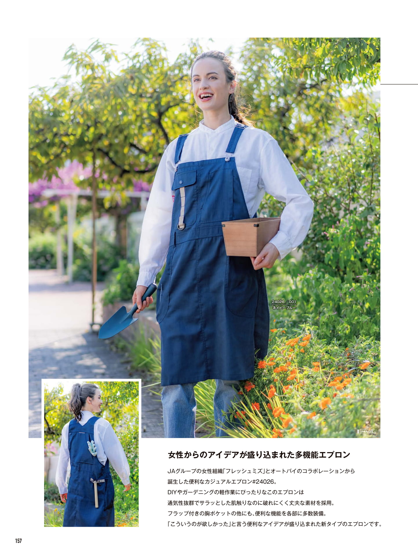 多機能エプロン(158ページ目)