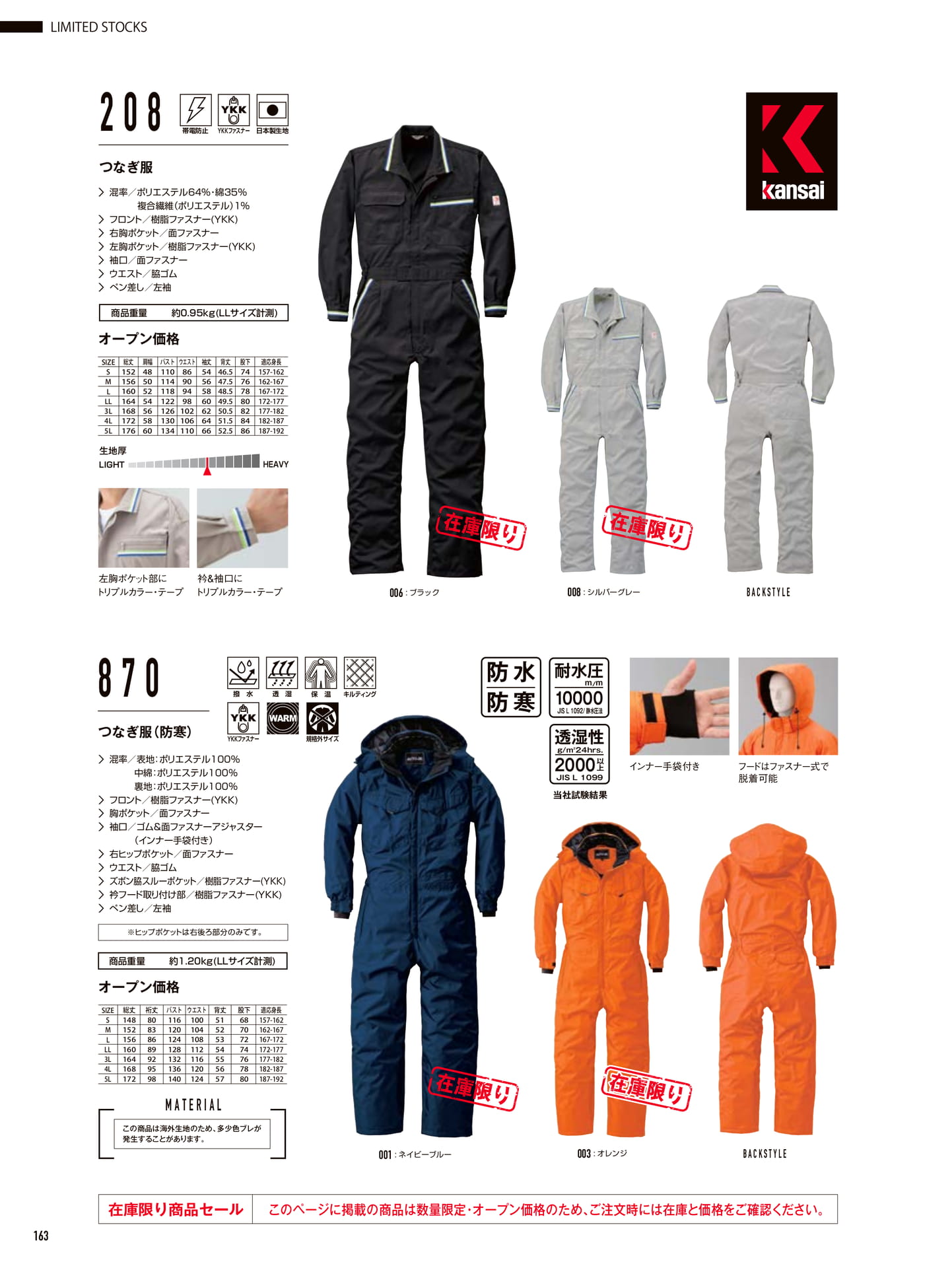 つなぎ服・防水防寒つなぎ服(164ページ目)