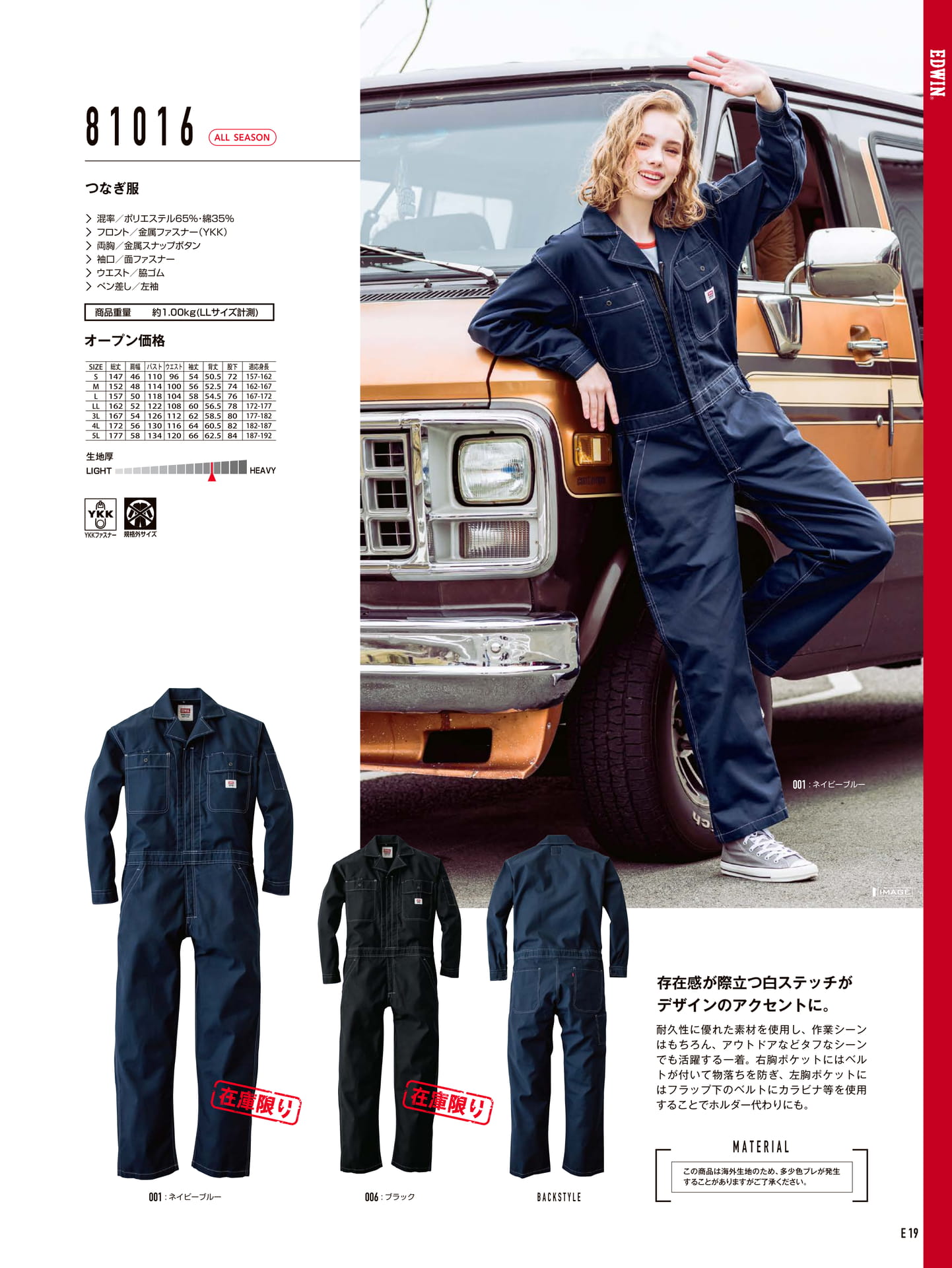 81016 つなぎ服(185ページ目)