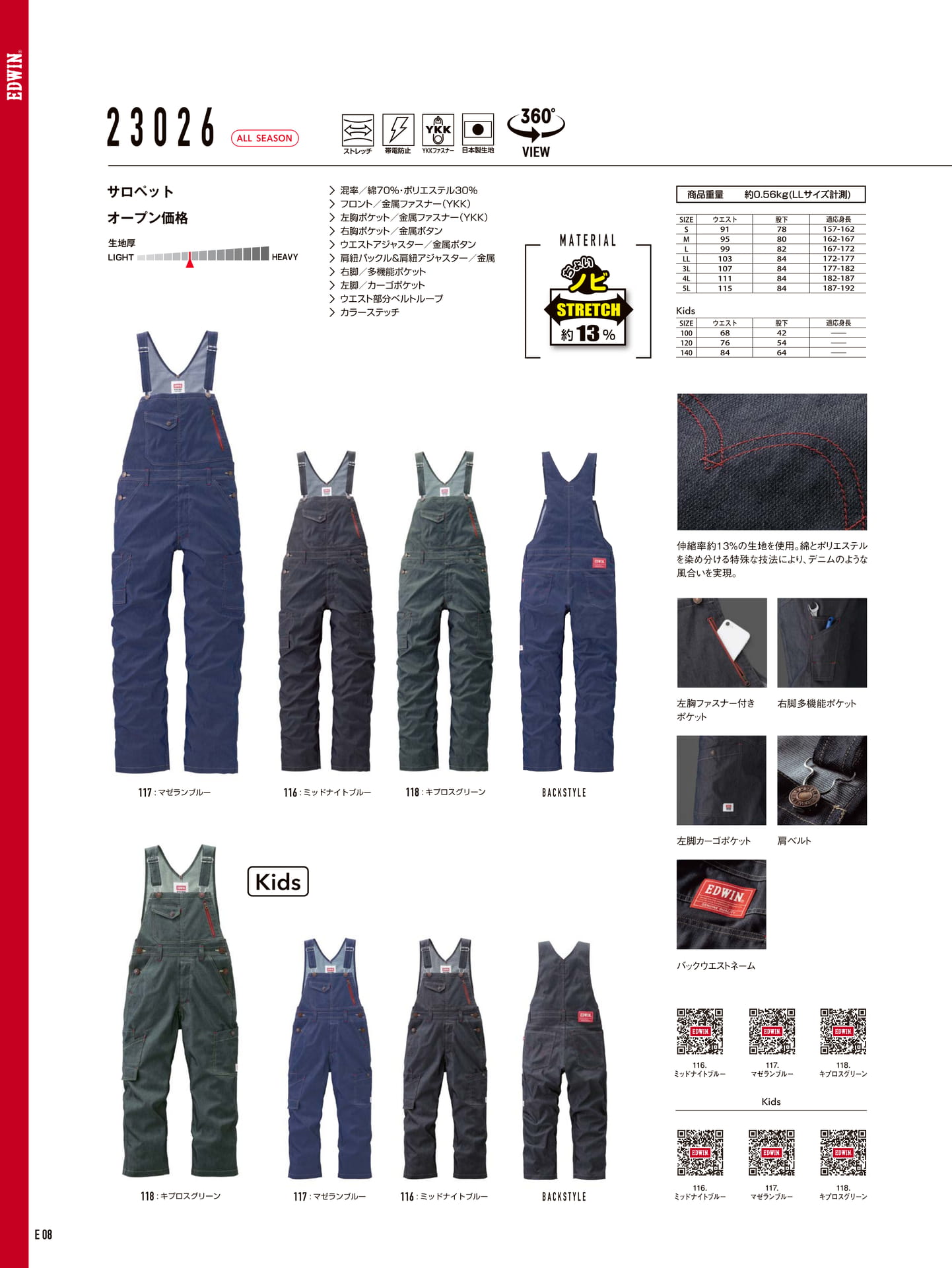 ライト＆ヘビー生地製品（9ページ目）