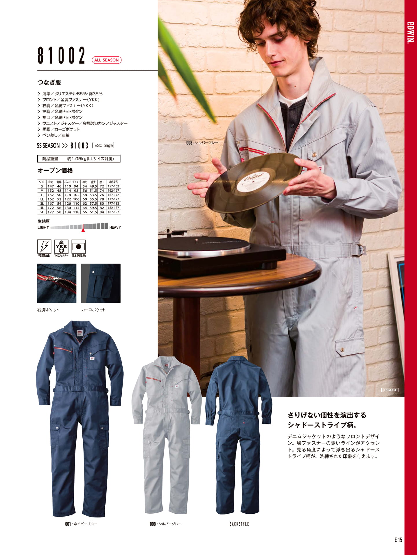 ライト＆ヘビー生地製品（16ページ目）